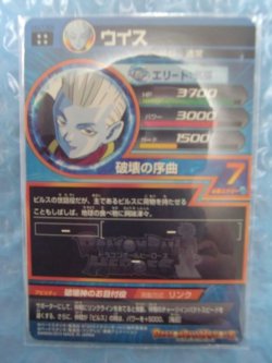 Photo2: Dragon Ball Heroes Galaxy Mission 7 HG7-58 Whis  (UR)