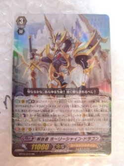 Photo1: Cardfight! Vanguard BT15/012 RR - Liberator, Holy Shine Dragon