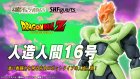 Other Photos3: DRAGONBALL Z - S.H.Figuarts Android No.16