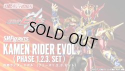 Photo1: Kamen Rider BUILD - S.H.Figuarts Kamen Rider EVOL (Phase 1.2.3. Set) 『November release』