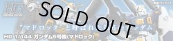 Photo1: HG 1/144 Gundam Unit 6 (Madlock) 『November release』