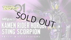 Photo1: Kamen Rider ZERO-ONE - S.H.Figuarts Kamen Rider HOROBI Sting Scorpion 『June 2020 release』