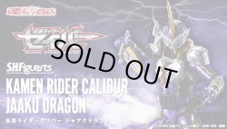 Photo1: Kamen Rider SABER - S.H.Figuarts Kamen Rider CALIBUR Jaaku Dragon 『May 2021 release』