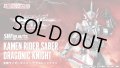 Kamen Rider SABER - S.H.Figuarts Kamen Rider SABER Dragonic Knight『July 2021 release』