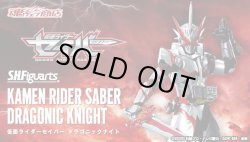 Photo1: Kamen Rider SABER - S.H.Figuarts Kamen Rider SABER Dragonic Knight『July 2021 release』