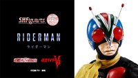 Kamen Rider V3 - S.H.Figuarts (Shinkocchou Seihou) RIDERMAN 『June 2023 release』