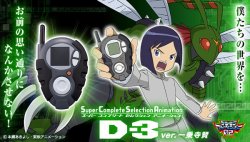 Photo1: Digimon Adventure 02 - SuperCompleteSelectionAnimation D-3 ver. Ichijoji Ken『March 2024 release』
