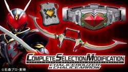 Photo1: Kamen Rider BLADE - CSM Chalicerouzer & Chalicearrow『January 2025 release』