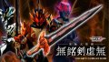 Kamen Rider SABER Ultimate Great Holy Sword Nameless Sword Void 『September 2024 release』