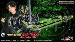 Photo1: Kamen Rider GEATS PREMIUM DX Bujin 『February 2025 release』