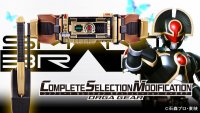 Kamen Rider 555 Complete Selection Modification ORGA GEAR 『March 2025 release』