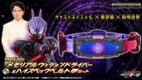 Kamen Rider GEATS PREMIUM DX Memorial Vision Driver & High Spec. Belt Set 『March 2025 release』