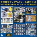 2024 OHTANI Shohei Premium Framed Stamp Set 『March 2025 release』