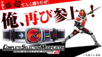 Complete Selection Modification DEN-O BELT & K-TAROS ver.2 『June 2025 release』