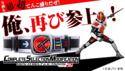 Photo1: Complete Selection Modification DEN-O BELT & K-TAROS ver.2 『June 2025 release』