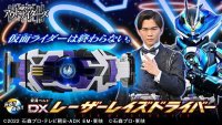 Kamen Rider GEATS DX Laser Raise Driver『July 2025 release』