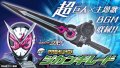 Kamen Rider ZI-O PREMIUM DX Zikan Girade『May 2025 release』