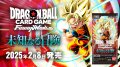 (BANDAI) DRAGON BALL Super Card Game Fusion World Booster Pack -New Adventure- [FB05] (Box) 24 Pack 『February 2025 release』