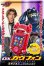 Photo2: Kamen Rider GAVV DX GAVV PHONE LAKIA & DENTE EDITION  『December 2025 release』 (2)
