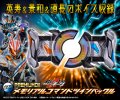 Kamen Rider GEATS PREMIUM DX Memorial Command Twin Buckle 『December 2025 release』