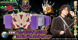 Photo1: Kamen Rider GAVV DX BAKE BUCKLE & EXTENSION BELT SET 『December 2025 release』