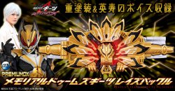 Photo1: Kamen Rider GEATS PREMIUM DX Memorial Dooms Geats Raise Buckle 『January 2026 release』