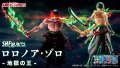 ONE PIECE - S.H.Figuarts RORONOA ZORO -THE KING OF HELL- 『July 2026 release』