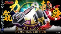 Gosei Sentai Dairanger - Aurachanger -MEMORIAL EDITION- 『March 2026 release』