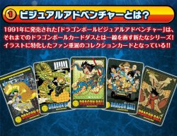 Photo9: DRAGONBALL Visual Adventure Premium Set Vol.1 『May 2026 release』