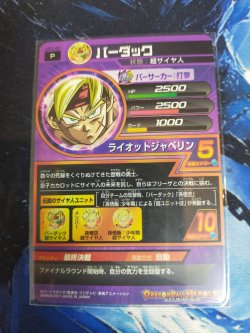 Photo3: DRAGON BALL HEROES Promo Card V Jump 2011/8 Ultimate Pack 1 "UP1" Full Set