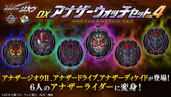 Kamen Rider ZI-O DX Another Watch Set Vol.4