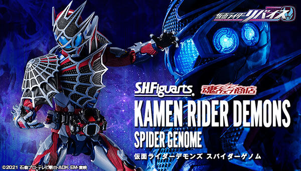 Kamen Rider REVICE - S.H.Figuarts Kamen Rider DEMONS Spider Genome 『July 2022 release』
