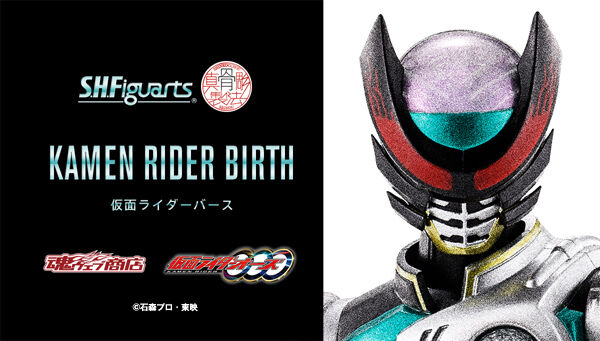 Kamen Rider OOO - S.H.Figuarts (Shinkocchou Seihou) Kamen Rider BIRTH