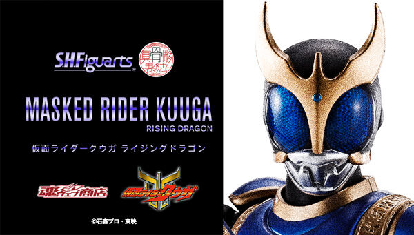 Kamen Rider KUUGA - S.H.Figuarts (Shinkocchou Seihou) Kamen Rider KUUGA Rising Dragon
