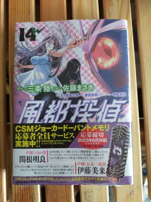 Kamen Rider W FUUTOPI Manga 14 (Big Comics)