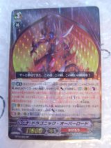 Photo: Cardfight! Vanguard BT15/S04 SP - Dragonic Overlord 
