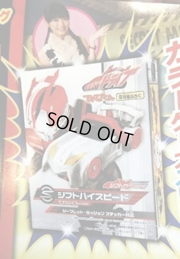 Photo1: Kamen Rider Drive Shift Car Series Shift High Speed "Televi-kun Ver." & Secret Mission Stickers Sheet