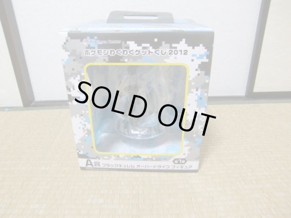 Photo1: Pokemon Center - Wakuwaku Get Kuji 2012 Prize A - Black Kyurem figure