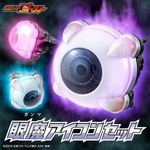 Photo: Kamen Rider GHOST Ganma Eyecon Set 