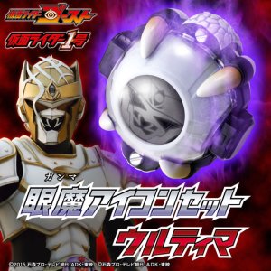 Photo: Kamen Rider GHOST Ganma Eyecon Set Ultima 『July release』