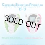 Photo: Digimon Adventure tri. Complete Selection Animation D-3 "TAKAISHI & YAGAMI" Set 『March 2017 release』