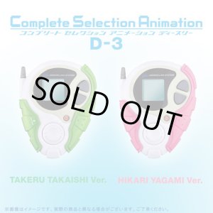 Photo: Digimon Adventure tri. Complete Selection Animation D-3 "TAKAISHI & YAGAMI" Set 『March 2017 release』