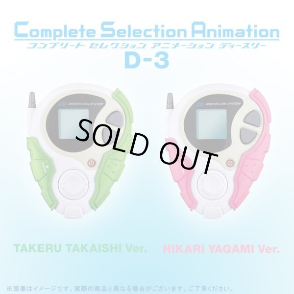 Photo1: Digimon Adventure tri. Complete Selection Animation D-3 "TAKAISHI & YAGAMI" Set 『March 2017 release』