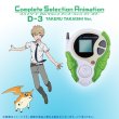 Photo3: Digimon Adventure tri. Complete Selection Animation D-3 "TAKAISHI & YAGAMI" Set 『March 2017 release』