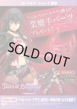Photo: Tales of Berseria - Velvet Crowe & Bonus Hand "Kotobukiya Limited"『March 2017 release』