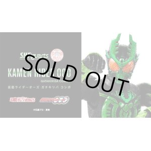 Photo: Kamen Rider OOO - S.H.Figuarts (Shinkocchou Seihou) Kamen Rider OOO Gatakiriba Combo 『February 2020 release』