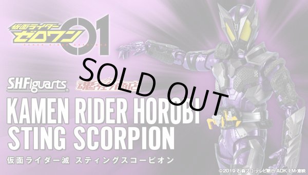 Photo1: Kamen Rider ZERO-ONE - S.H.Figuarts Kamen Rider HOROBI Sting Scorpion 『June 2020 release』
