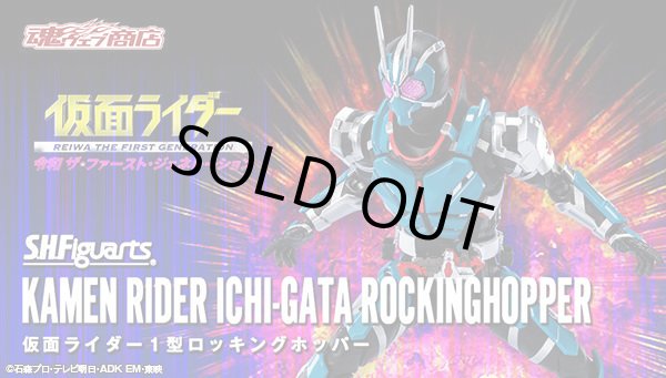 Photo1: Kamen Rider - S.H.Figuarts Kamen Rider ICHI-GATA Rocking Hopper『April 2021 release』