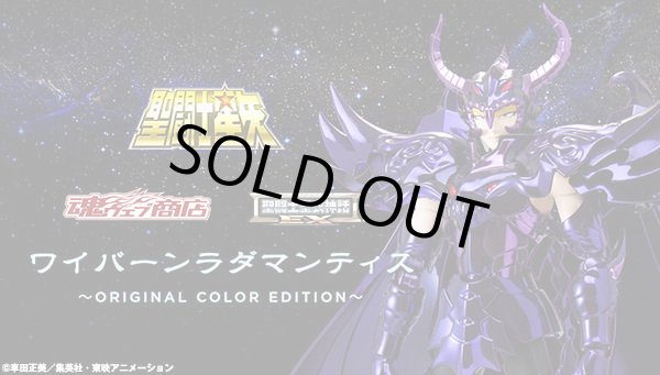 Photo1: Saint Seiya - Saint Cloth Myth EX Wyvern RHADAMANTHYS 〜ORIGINAL COLOR EDITION〜 『February 2021 release』