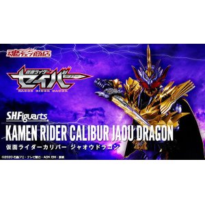 Photo: Kamen Rider SABER - S.H.Figuarts Kamen Rider CALIBUR Jaou Dragon